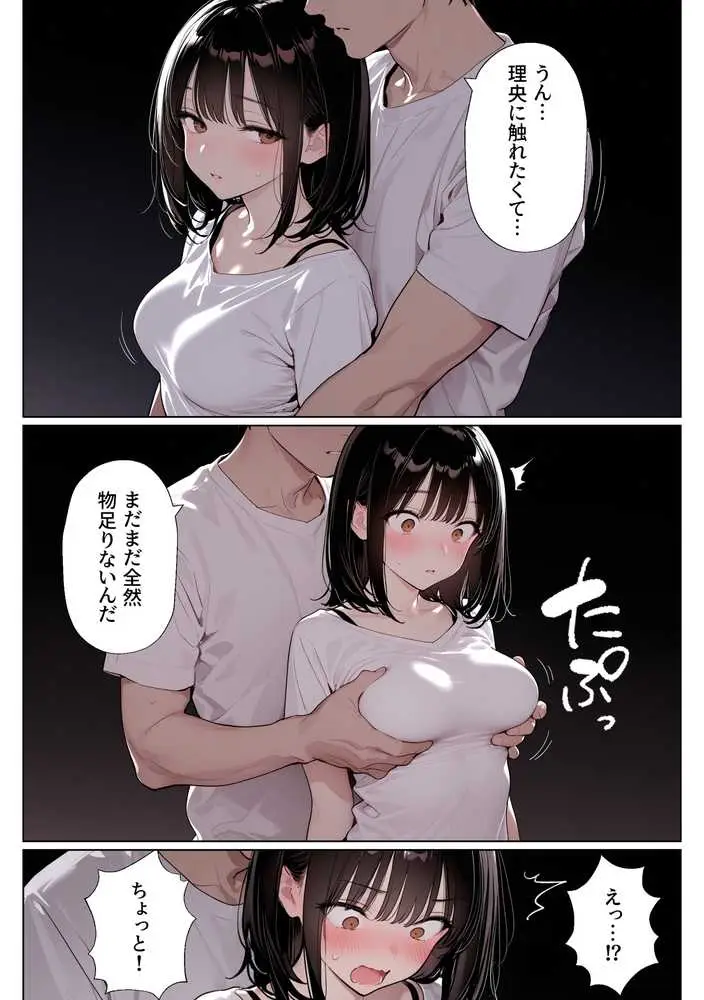 完璧だった兄が彼女にフラれて崩壊、妹への中出し依存セックスがもう止まらない - ページ25