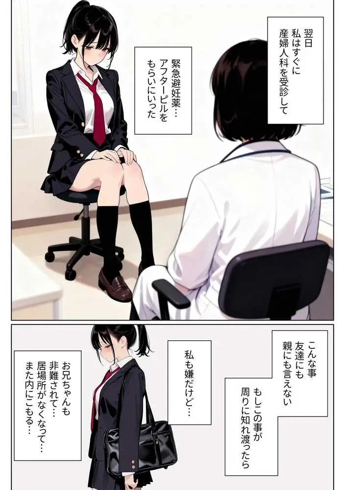 完璧だった兄が彼女にフラれて崩壊、妹への中出し依存セックスがもう止まらない - ページ29