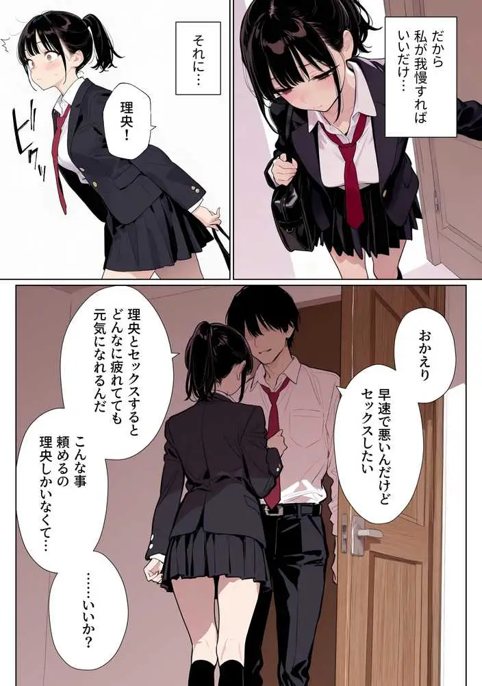 完璧だった兄が彼女にフラれて崩壊、妹への中出し依存セックスがもう止まらない - ページ30