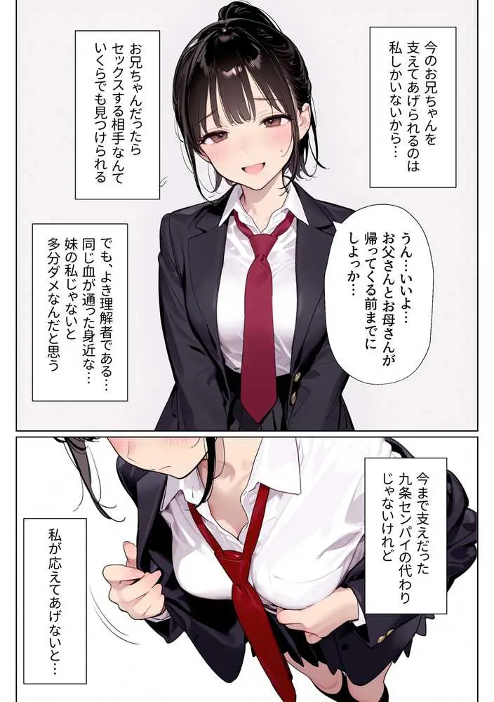 完璧だった兄が彼女にフラれて崩壊、妹への中出し依存セックスがもう止まらない - ページ31