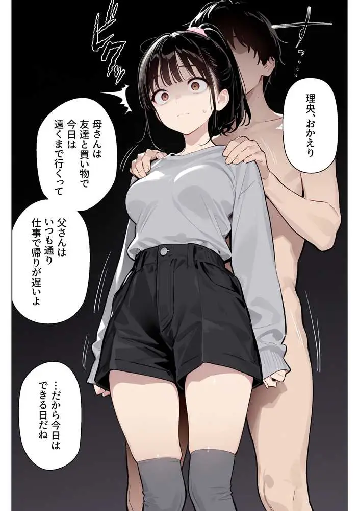 完璧だった兄が彼女にフラれて崩壊、妹への中出し依存セックスがもう止まらない - ページ32