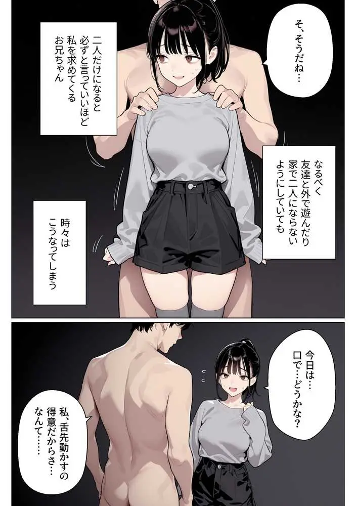 完璧だった兄が彼女にフラれて崩壊、妹への中出し依存セックスがもう止まらない - ページ33