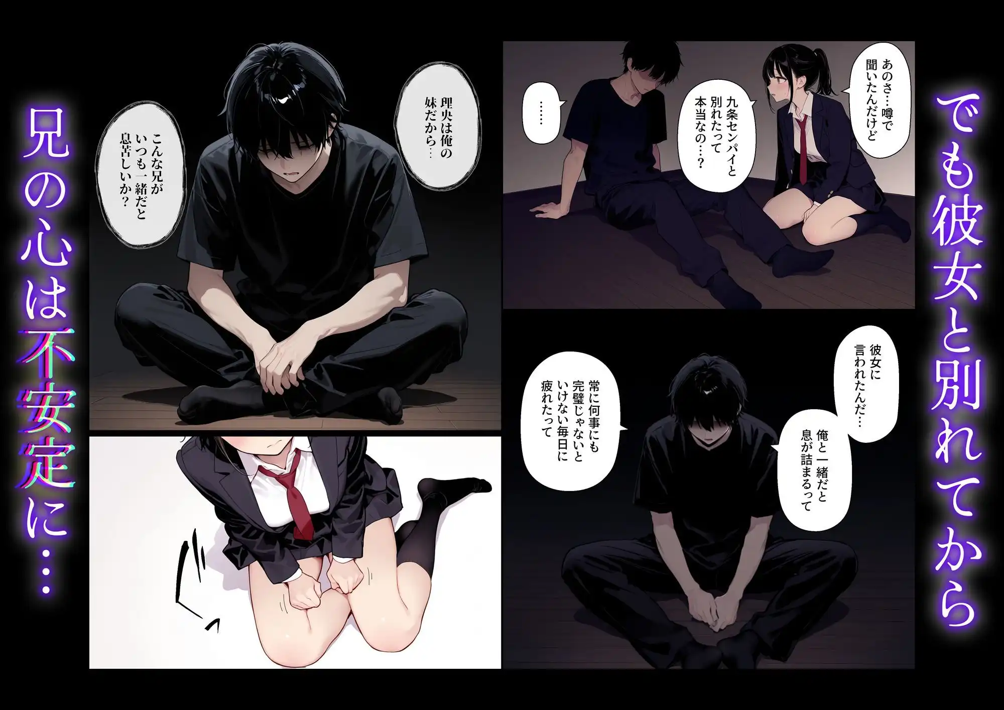 完璧だった兄が彼女にフラれて崩壊、妹への中出し依存セックスがもう止まらない - サンプル3