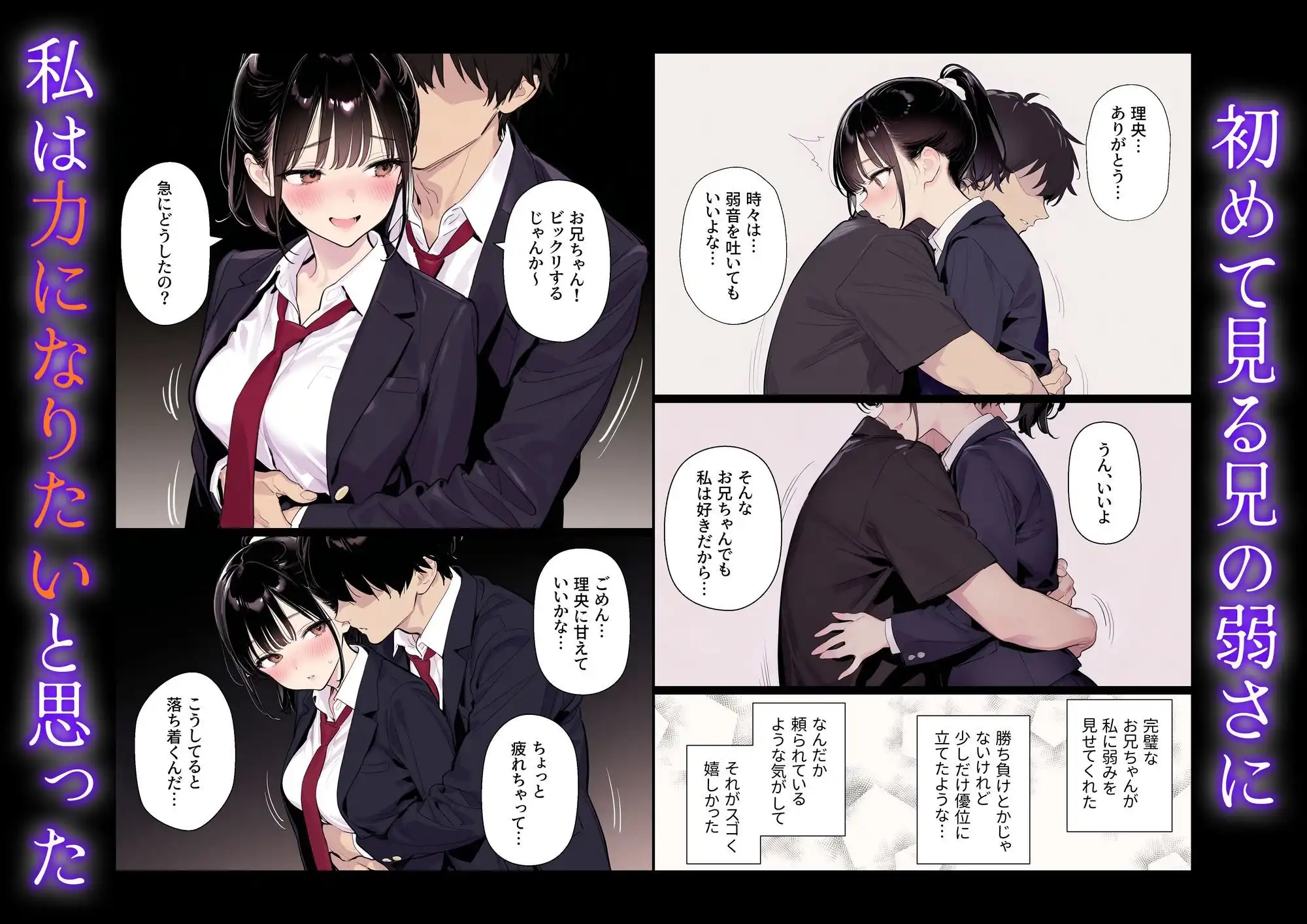 完璧だった兄が彼女にフラれて崩壊、妹への中出し依存セックスがもう止まらない - サンプル4