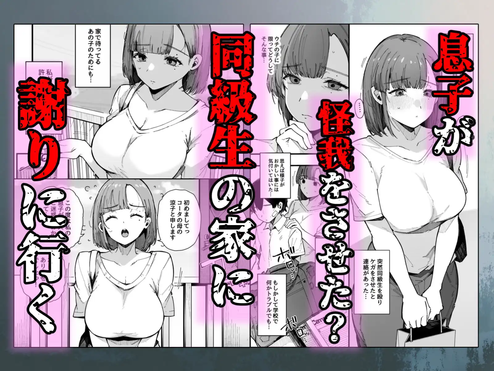 母親で居られなくなった私。 - サンプル2