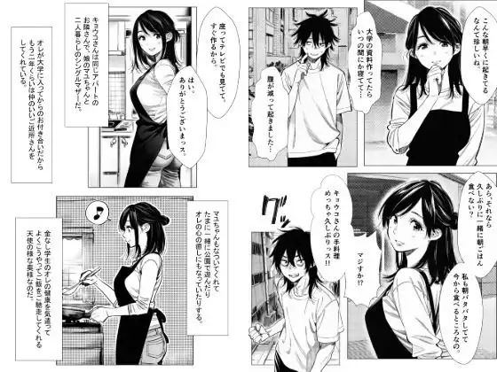 人妻達の憂鬱 隣のシンママ、キョウコさんの場合 - サンプル2