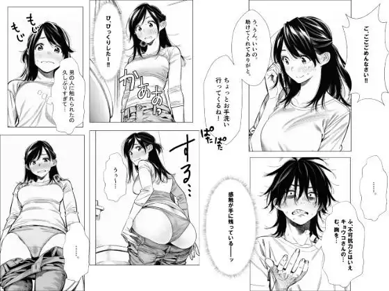 人妻達の憂鬱 隣のシンママ、キョウコさんの場合 - サンプル5