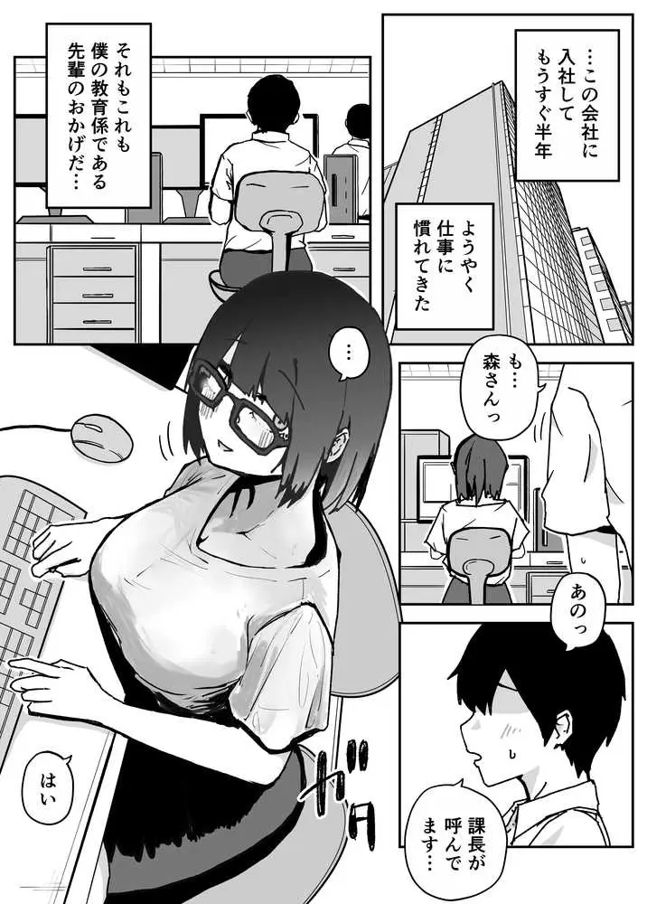会社の地味眼鏡先輩とセフレになった話 - ページ02