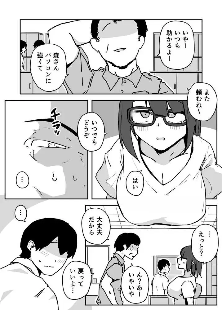 会社の地味眼鏡先輩とセフレになった話 - ページ03