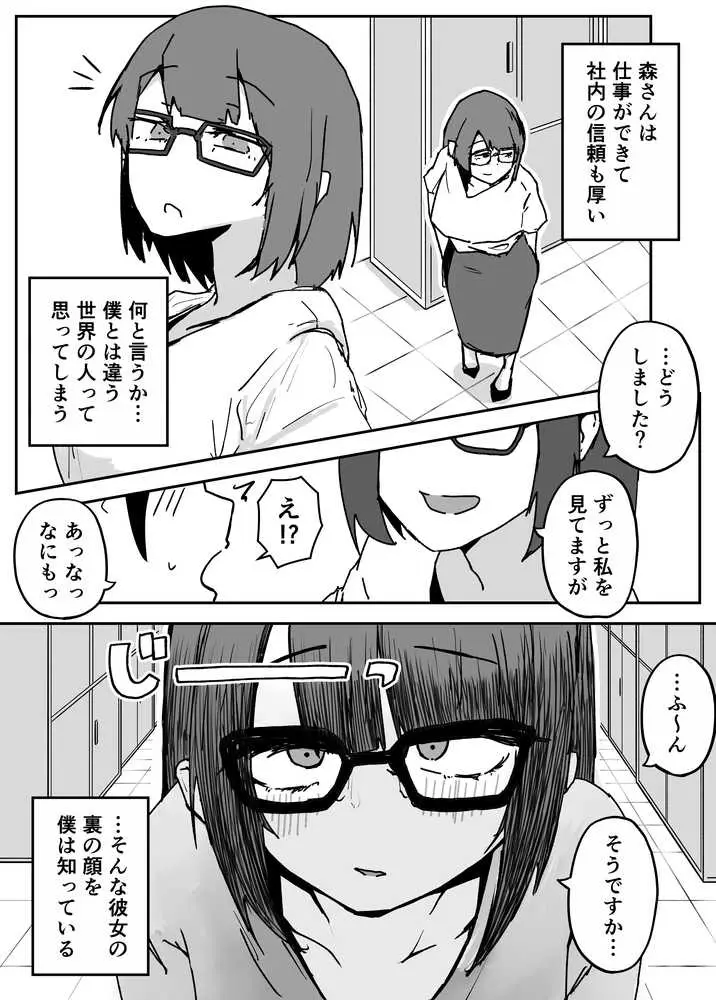 会社の地味眼鏡先輩とセフレになった話 - ページ04
