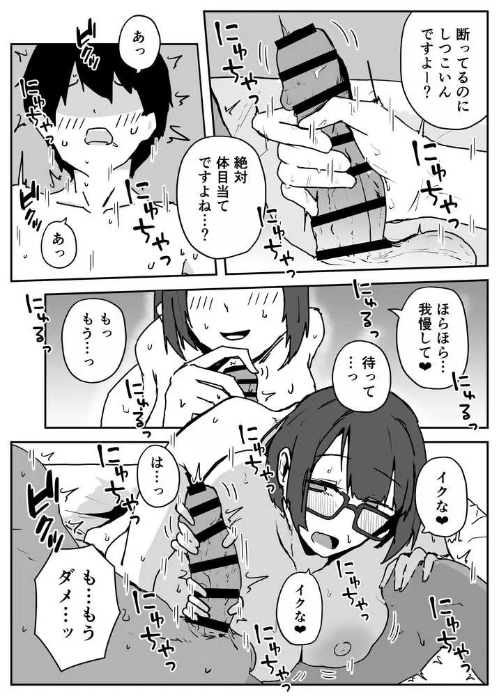 会社の地味眼鏡先輩とセフレになった話 - ページ06