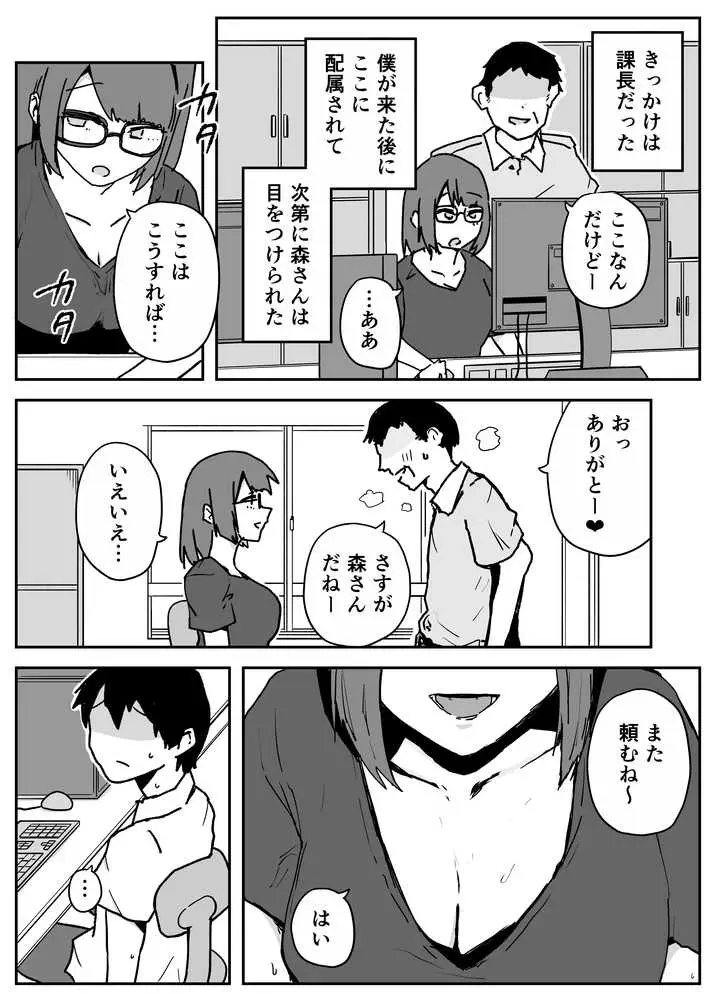 会社の地味眼鏡先輩とセフレになった話 - ページ08