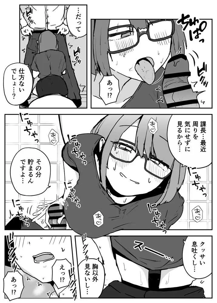 会社の地味眼鏡先輩とセフレになった話 - ページ10