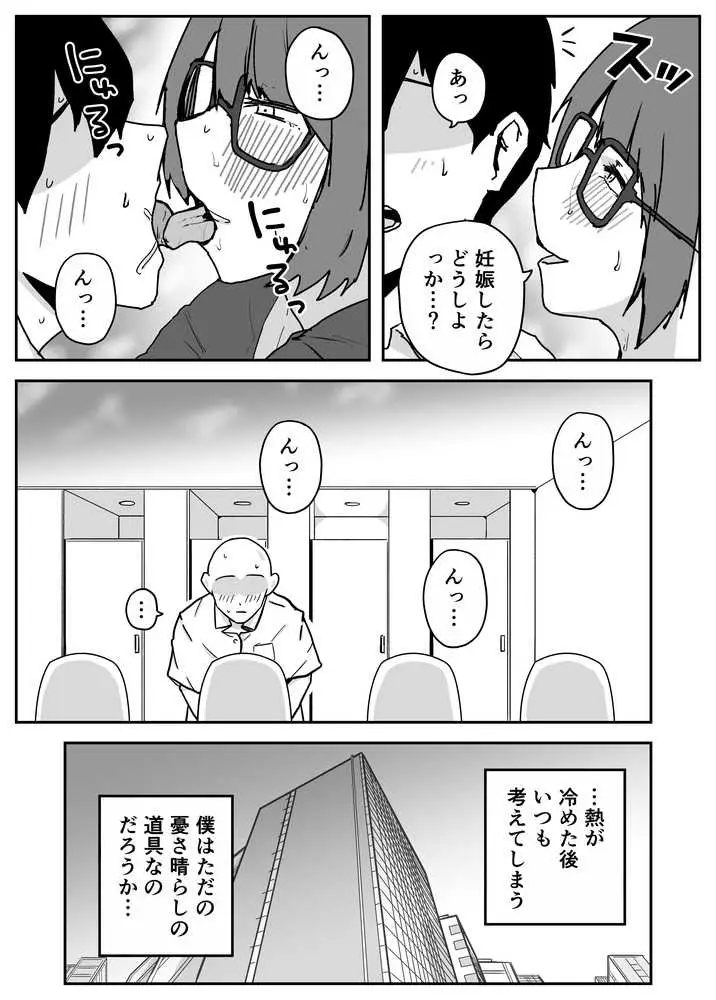 会社の地味眼鏡先輩とセフレになった話 - ページ16