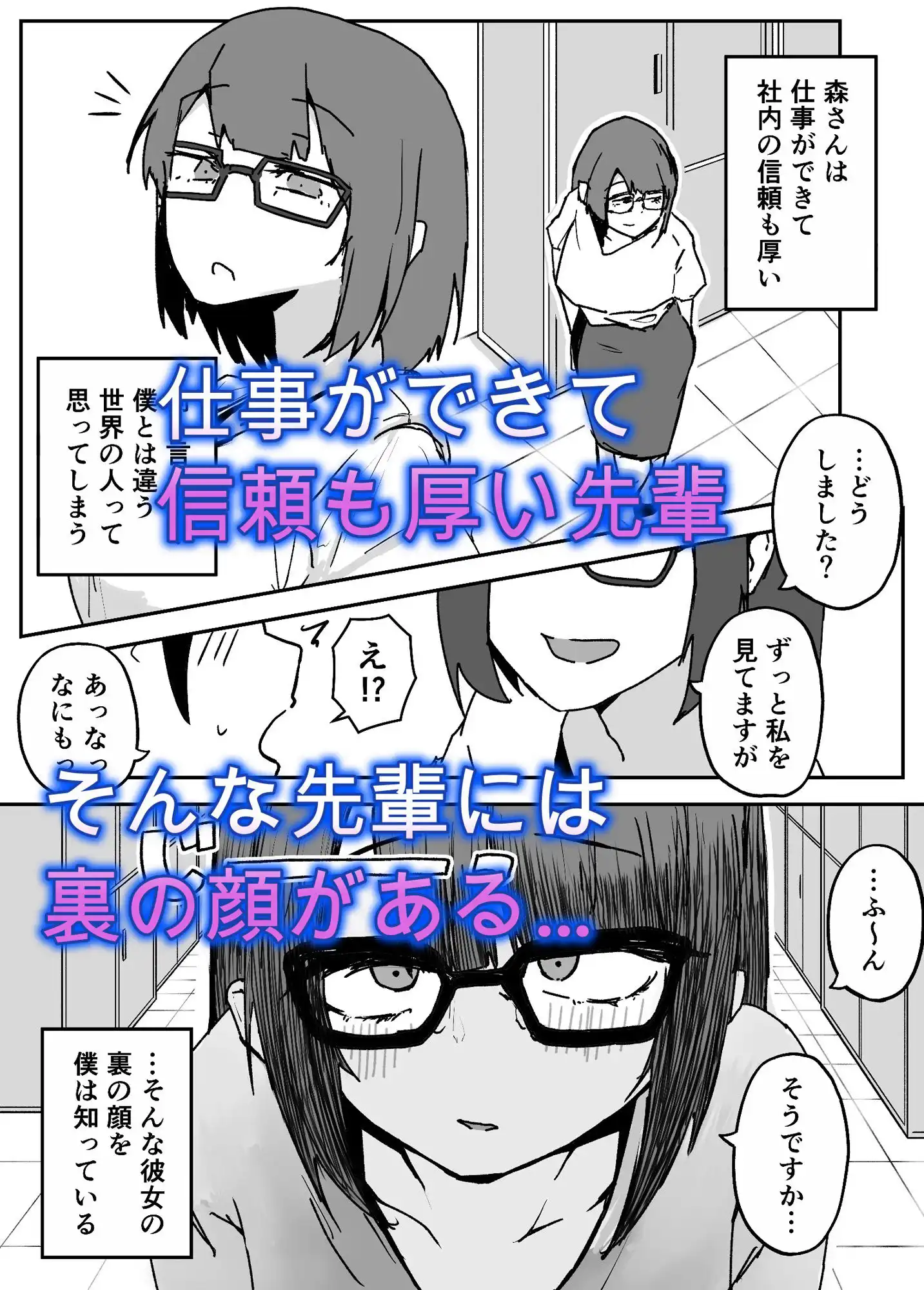 会社の地味眼鏡先輩とセフレになった話 - サンプル2
