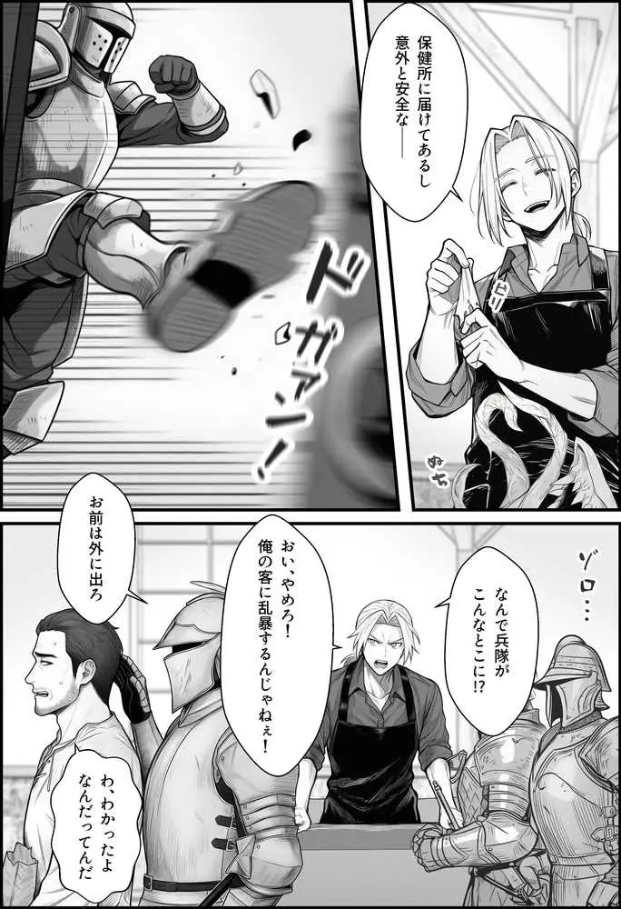 悪政を敷くワガママ王女に見えないドレスを着せてわからせる話 - ページ04