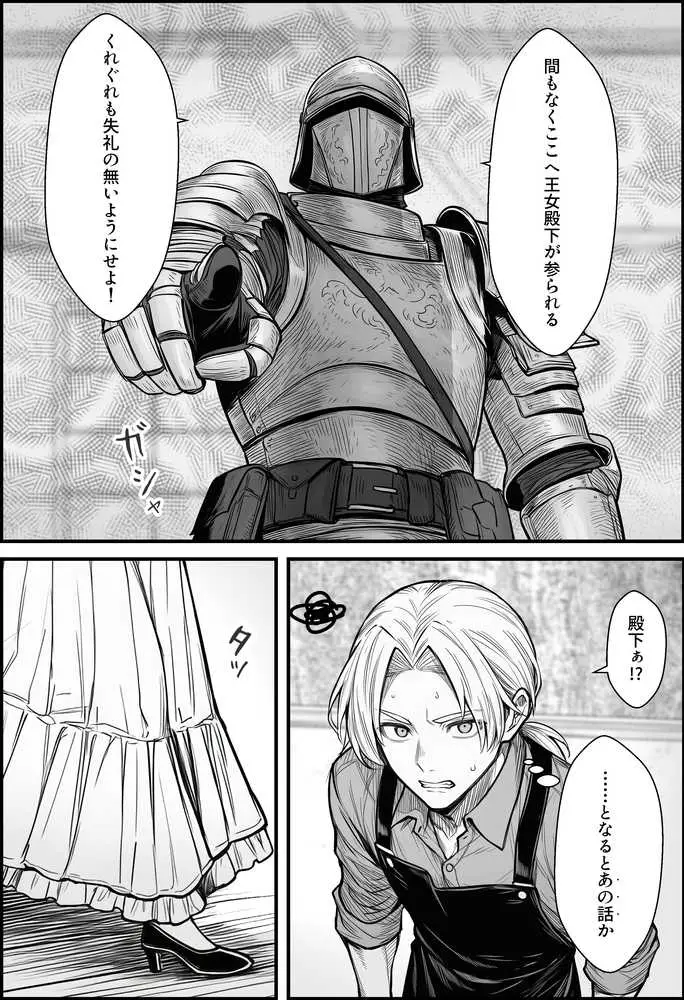 悪政を敷くワガママ王女に見えないドレスを着せてわからせる話 - ページ05