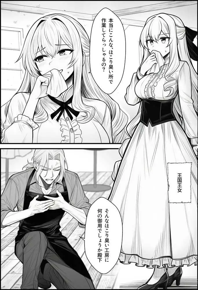 悪政を敷くワガママ王女に見えないドレスを着せてわからせる話 - ページ06