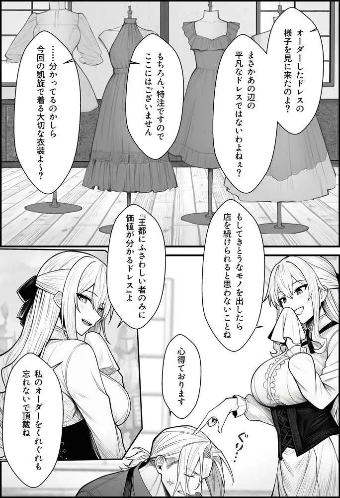 悪政を敷くワガママ王女に見えないドレスを着せてわからせる話 - ページ07
