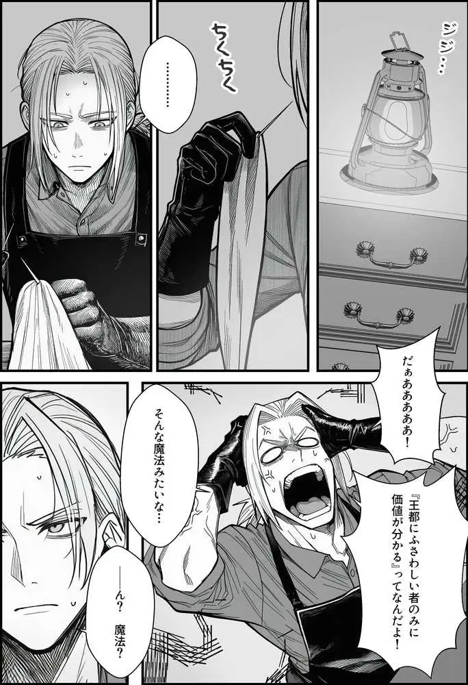 悪政を敷くワガママ王女に見えないドレスを着せてわからせる話 - ページ09