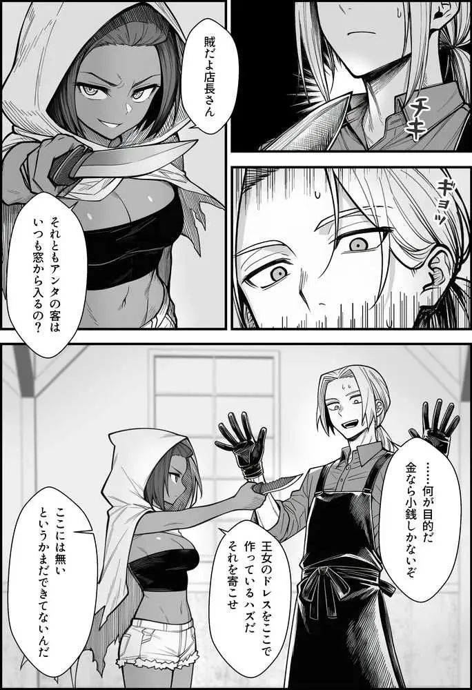 悪政を敷くワガママ王女に見えないドレスを着せてわからせる話 - ページ11