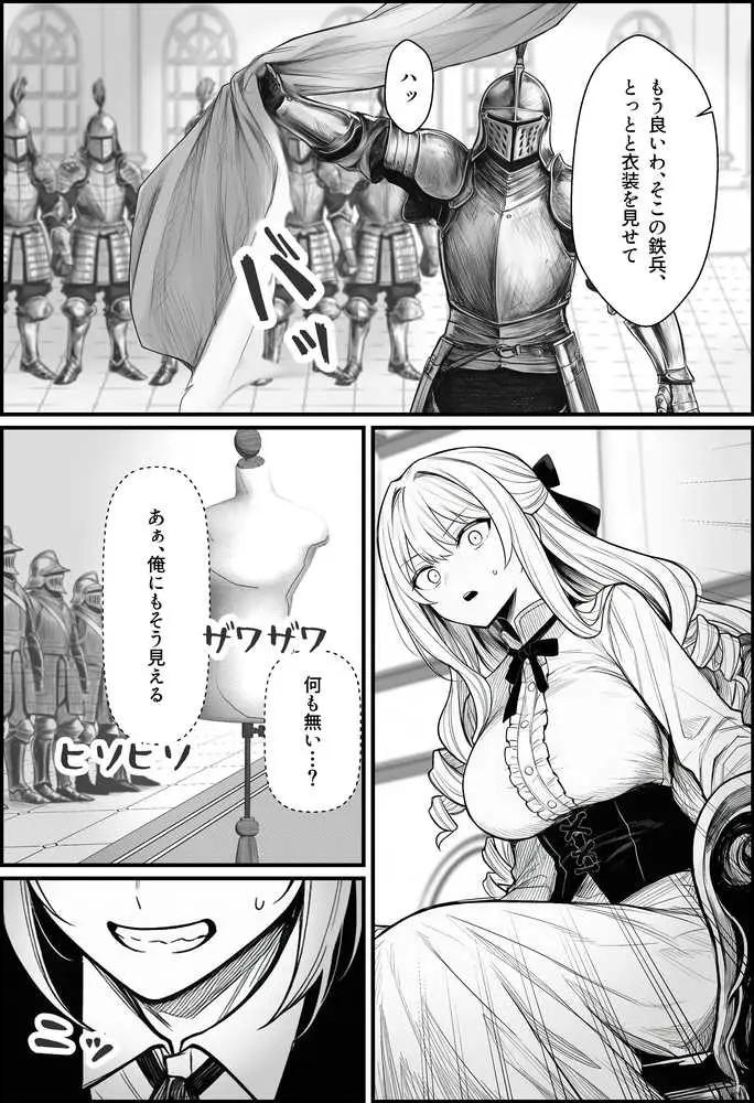 悪政を敷くワガママ王女に見えないドレスを着せてわからせる話 - ページ17