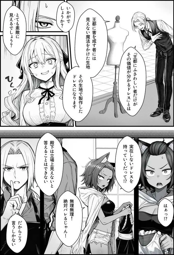 悪政を敷くワガママ王女に見えないドレスを着せてわからせる話 - ページ18