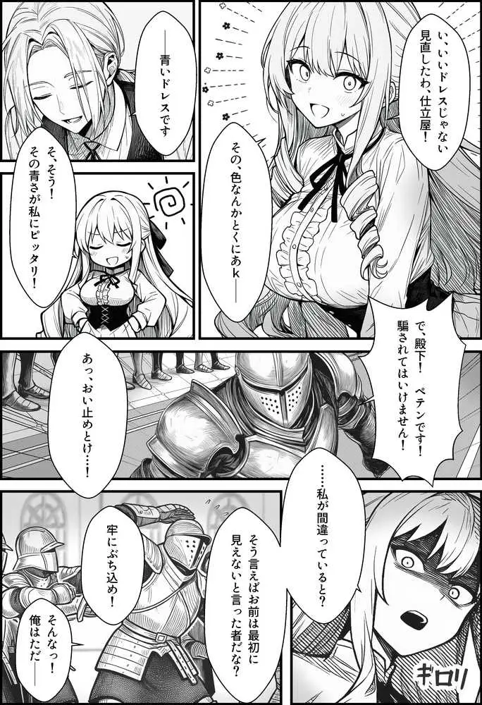 悪政を敷くワガママ王女に見えないドレスを着せてわからせる話 - ページ19