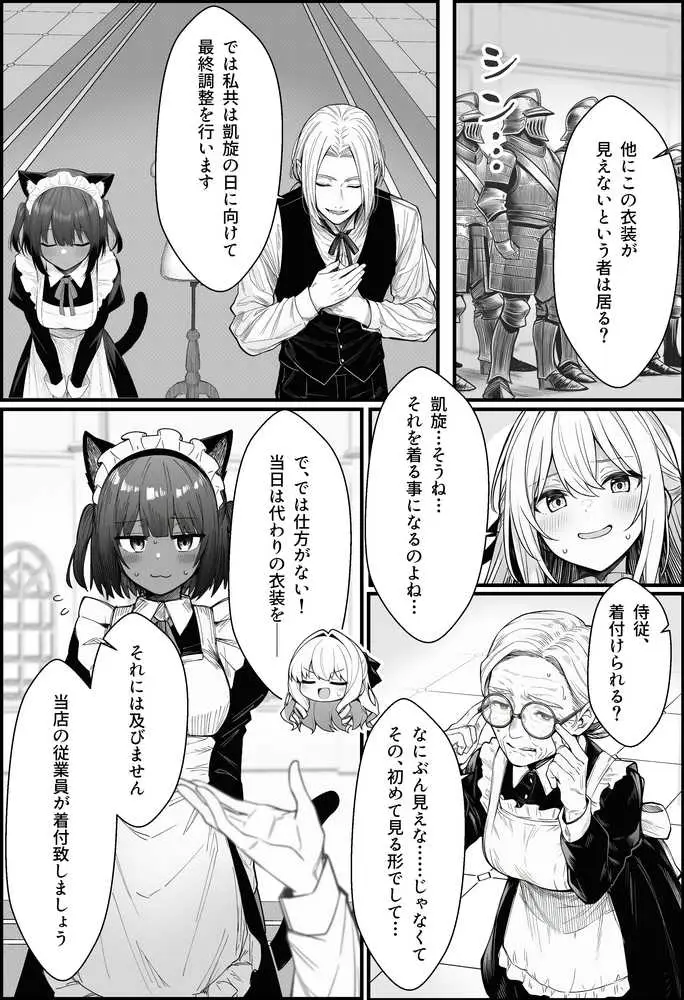 悪政を敷くワガママ王女に見えないドレスを着せてわからせる話 - ページ20