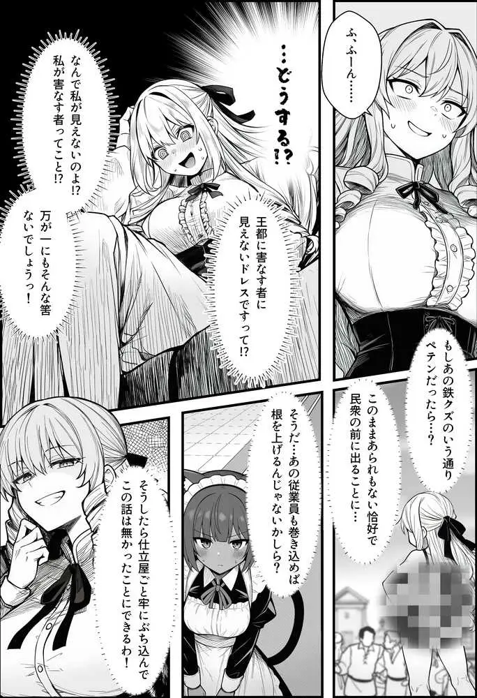 悪政を敷くワガママ王女に見えないドレスを着せてわからせる話 - ページ21