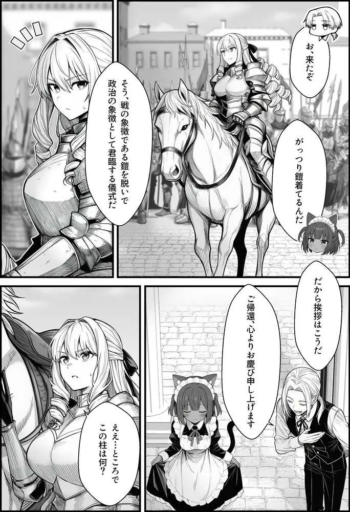 悪政を敷くワガママ王女に見えないドレスを着せてわからせる話 - ページ24