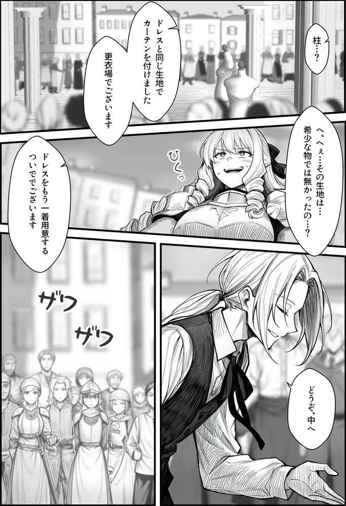 悪政を敷くワガママ王女に見えないドレスを着せてわからせる話 - ページ25