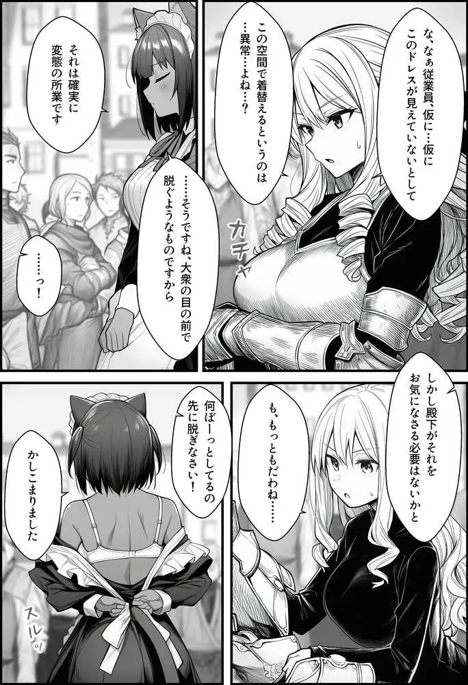 悪政を敷くワガママ王女に見えないドレスを着せてわからせる話 - ページ26