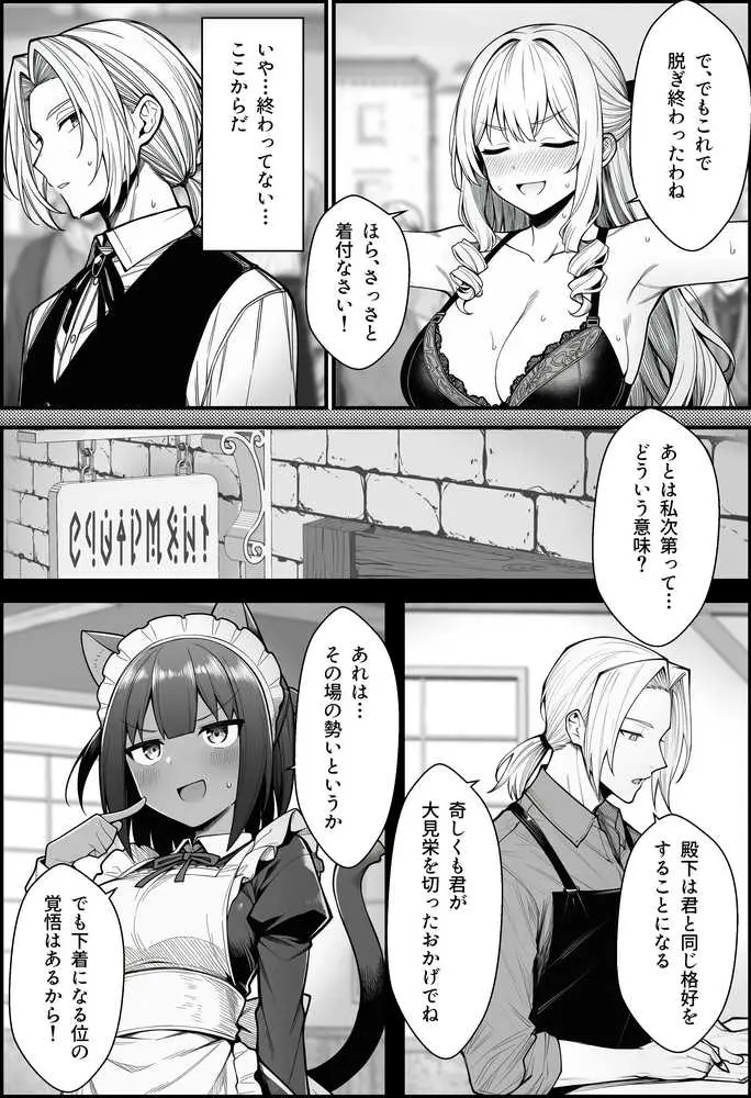 悪政を敷くワガママ王女に見えないドレスを着せてわからせる話 - ページ30