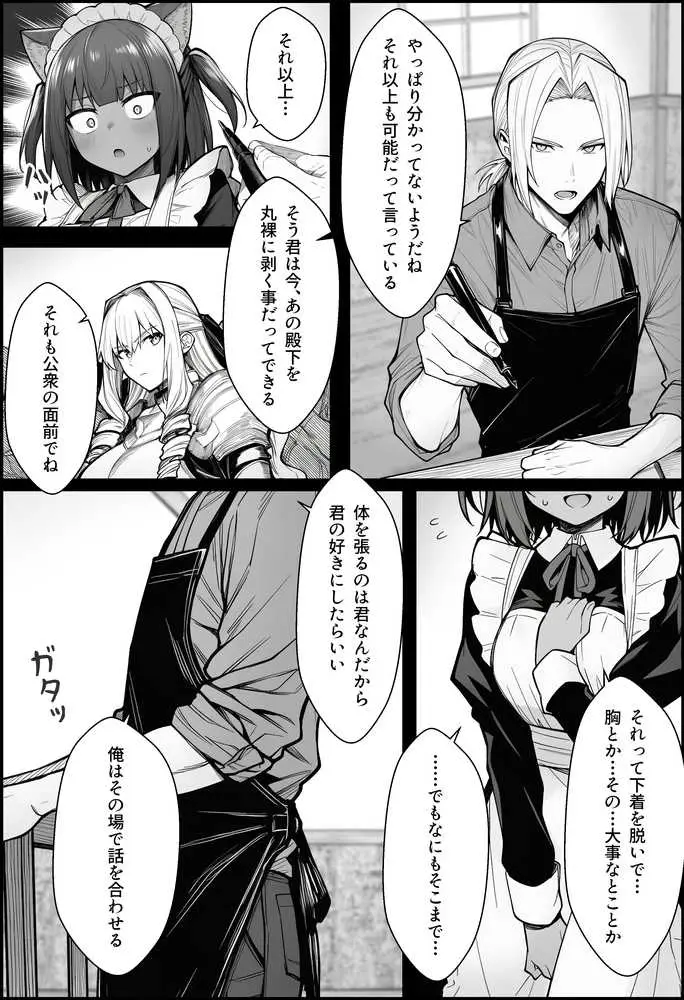 悪政を敷くワガママ王女に見えないドレスを着せてわからせる話 - ページ31