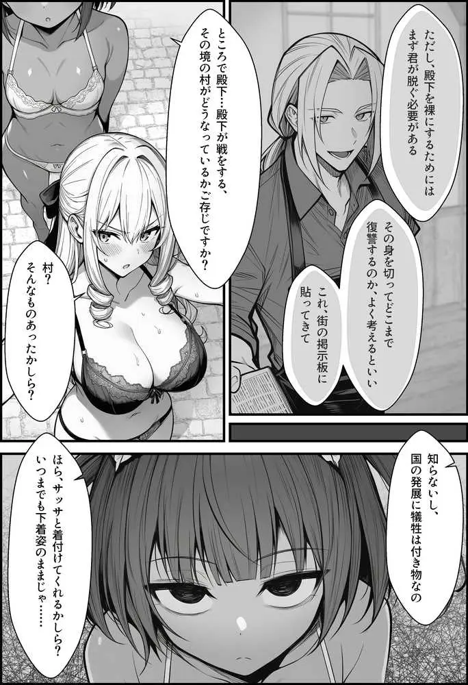 悪政を敷くワガママ王女に見えないドレスを着せてわからせる話 - ページ32