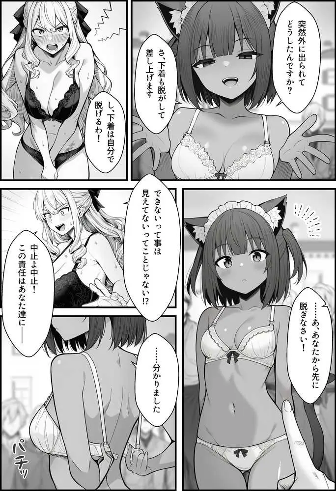 悪政を敷くワガママ王女に見えないドレスを着せてわからせる話 - ページ35
