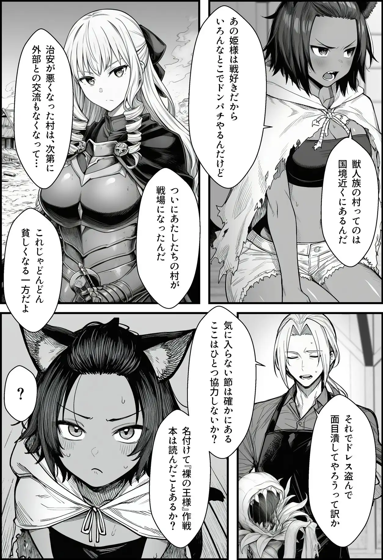 悪政を敷くワガママ王女に見えないドレスを着せてわからせる話 - サンプル3