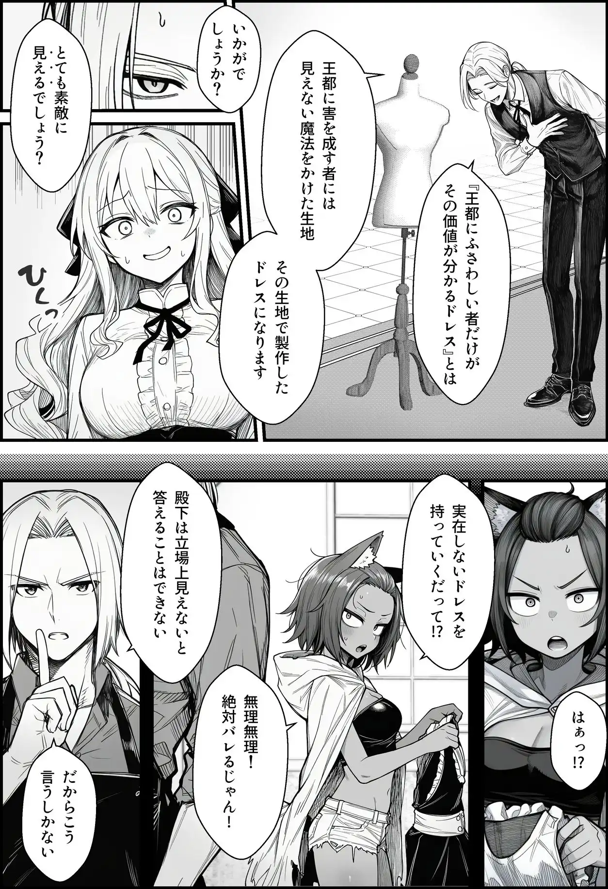 悪政を敷くワガママ王女に見えないドレスを着せてわからせる話 - サンプル5