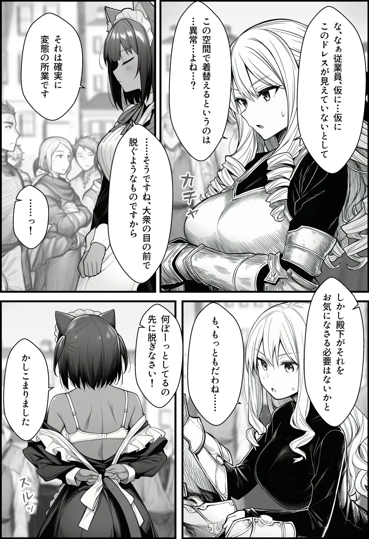 悪政を敷くワガママ王女に見えないドレスを着せてわからせる話 - サンプル7