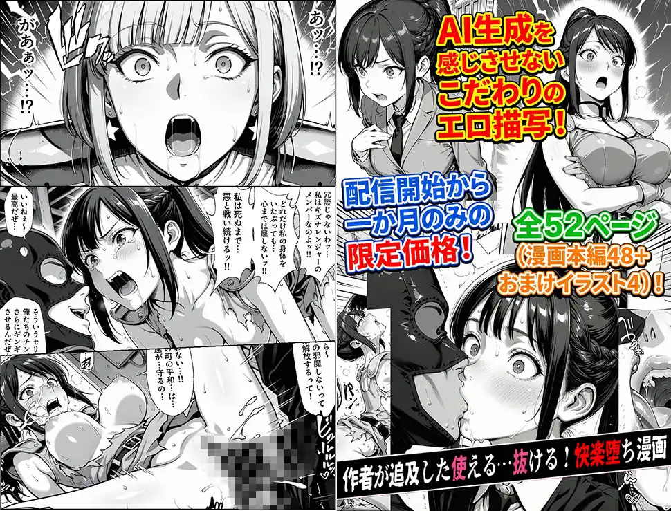 正義の戦隊ヒロイン!無限ハードSEXで戦えないほど快楽依存に調教され悪の組織に完堕ちする!・前編 - サンプル1