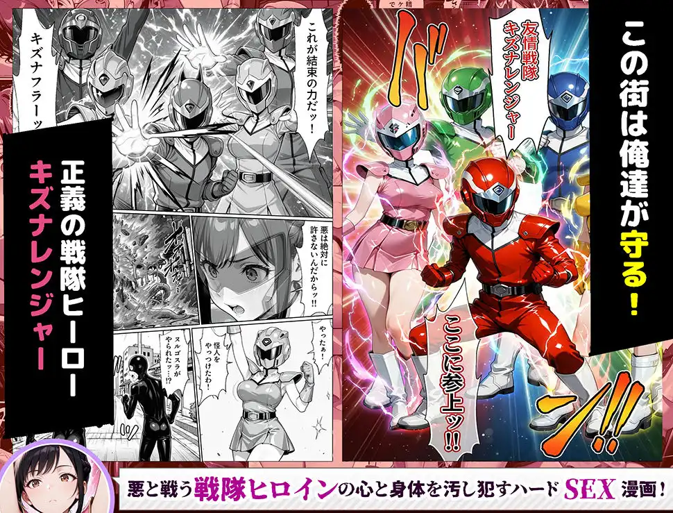 正義の戦隊ヒロイン!無限ハードSEXで戦えないほど快楽依存に調教され悪の組織に完堕ちする!・前編 - サンプル3