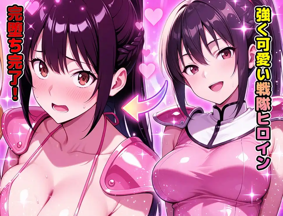 正義の戦隊ヒロイン!無限ハードSEXで戦えないほど快楽依存に調教され悪の組織に完堕ちする!・前編 - サンプル10