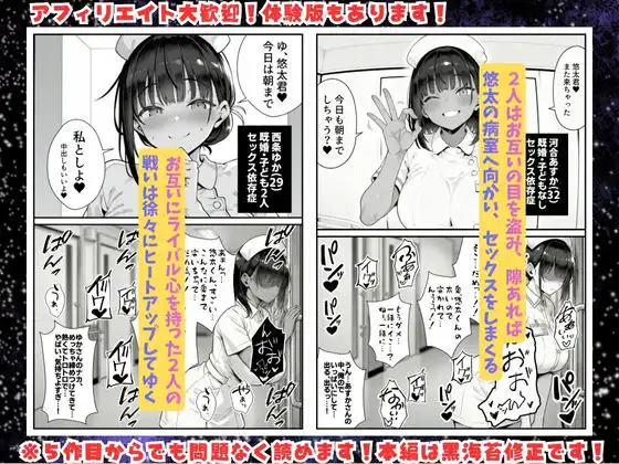 セックス依存症の人妻ナースは今日も性欲を我慢できない5