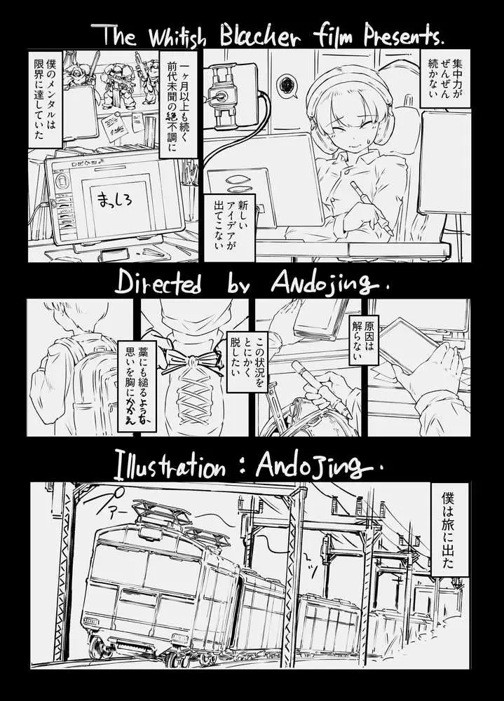 アンドロイドの女将さん - ページ03