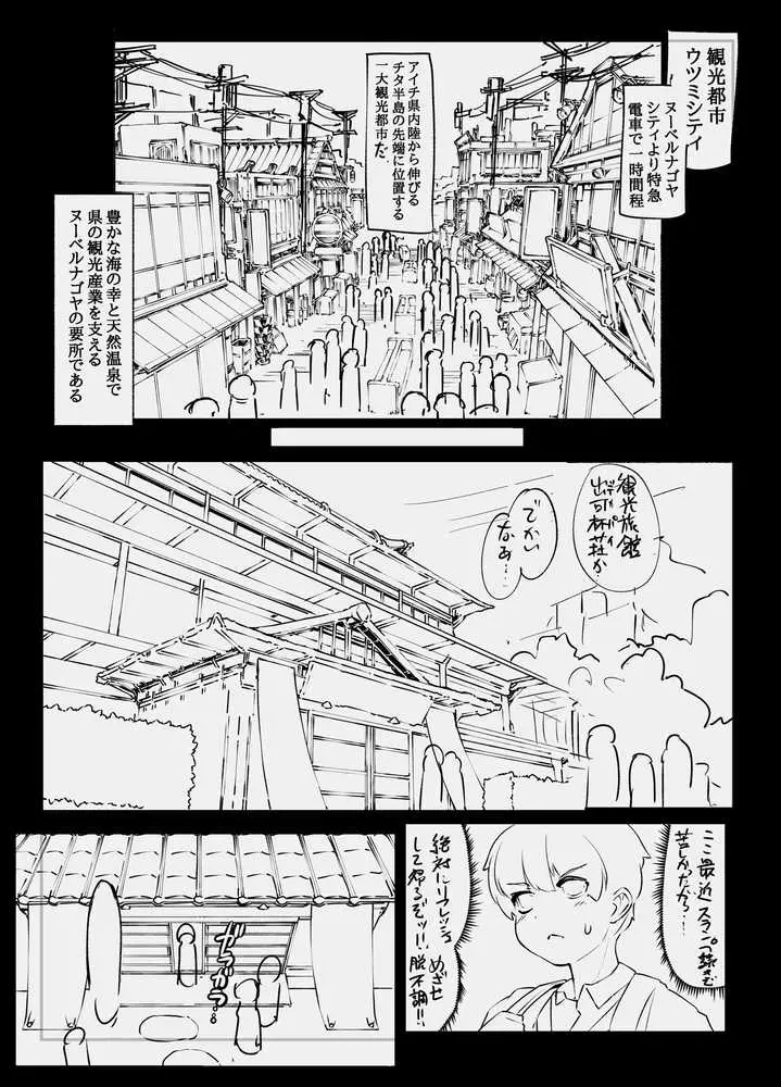 アンドロイドの女将さん - ページ05