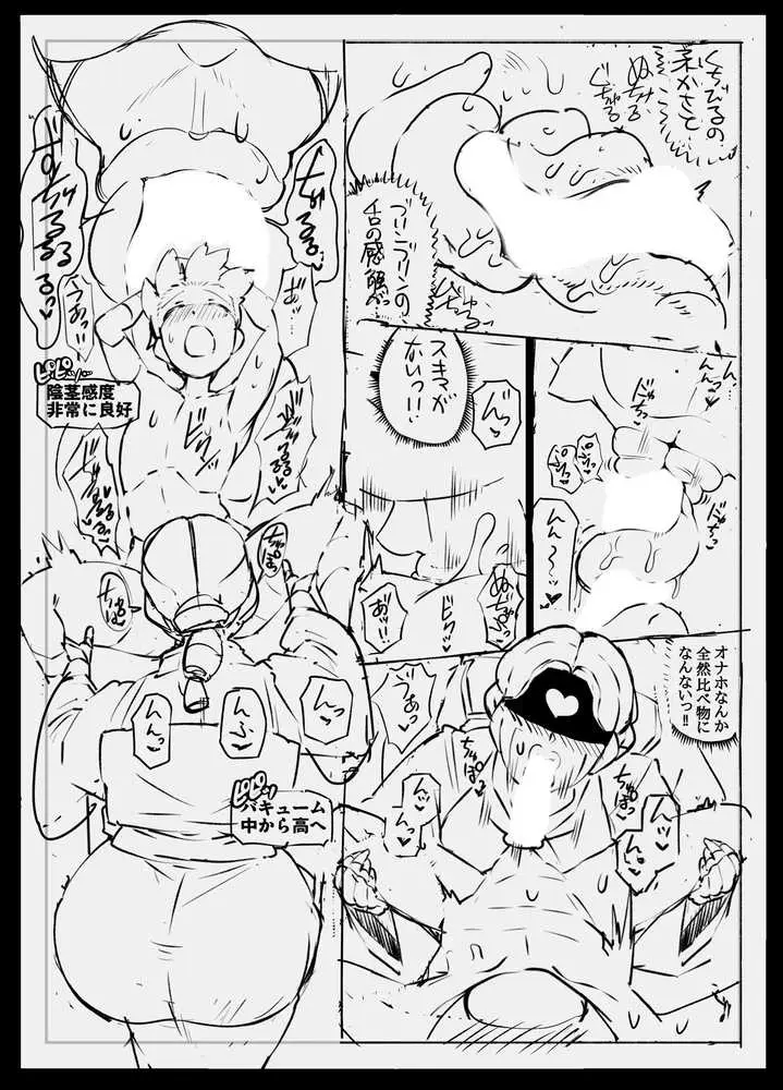 アンドロイドの女将さん - ページ18