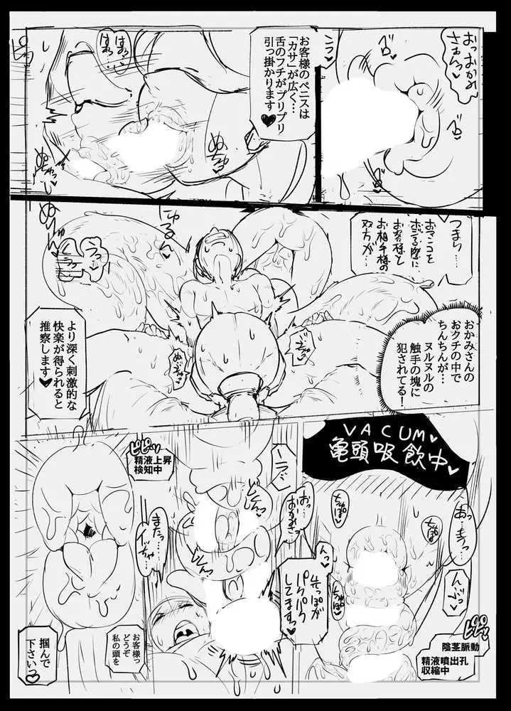 アンドロイドの女将さん - ページ19