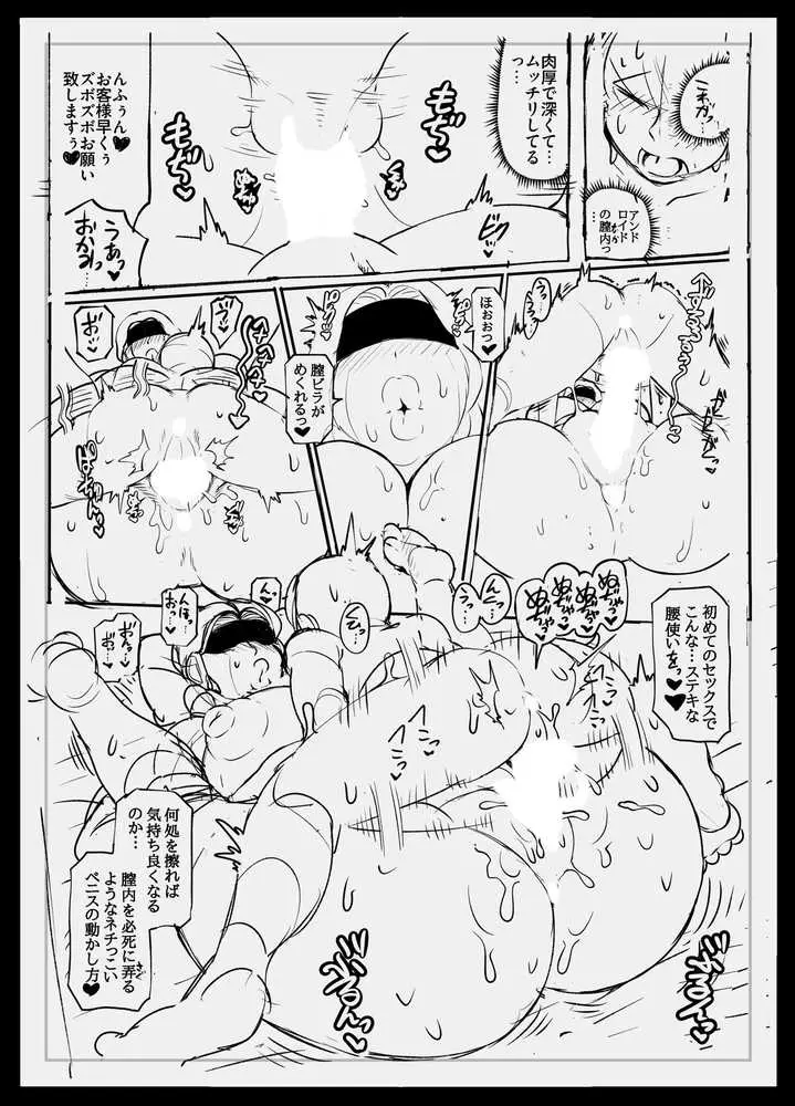アンドロイドの女将さん - ページ28