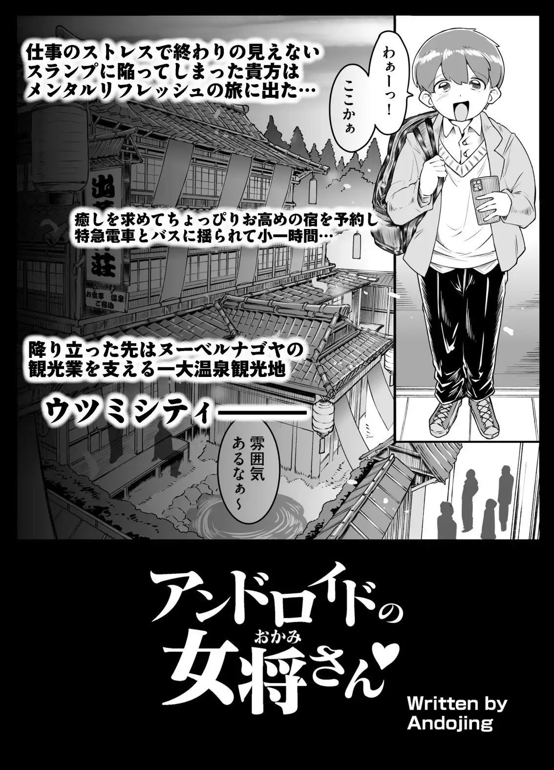 アンドロイドの女将さん - サンプル2